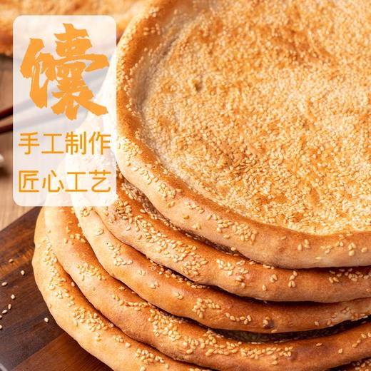 新疆手工大芝麻馕300g/个*6个 商品图0