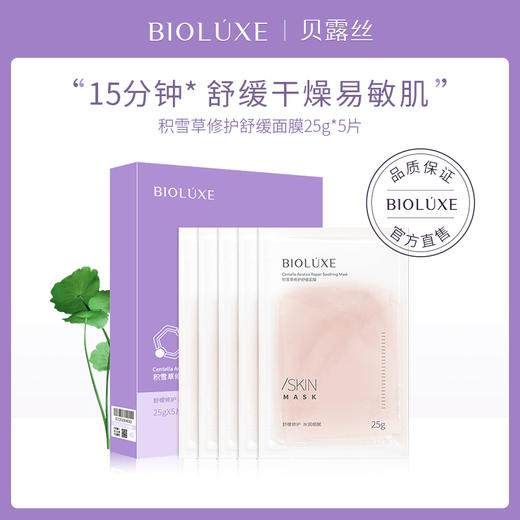 贝露丝 积雪草修护面膜5片装 商品图1