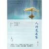 人间逍遥客 商品缩略图1
