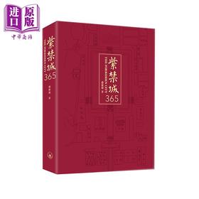 【中商原版】紫禁城365 港台原版 赵广超 香港三联书店 中国建筑艺术