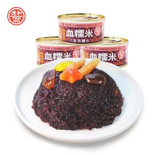 德和血糯米八宝饭350g/罐 头方便米饭团圆八宝饭糯米饭#家常菜 商品图2