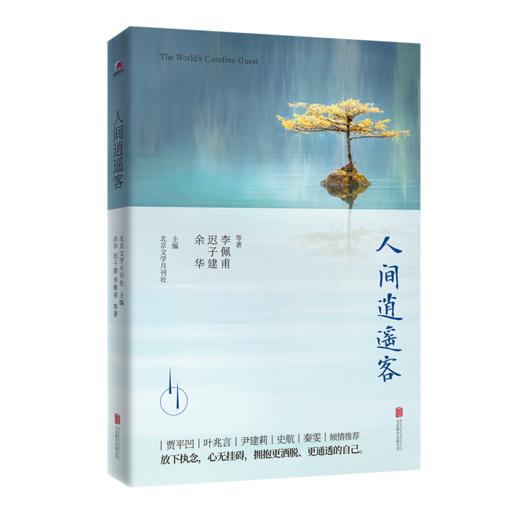 人间逍遥客 商品图0