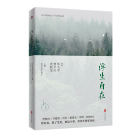 浮生自在