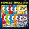《数理化全都难不倒我》 小学生数理化思维启蒙书 商品缩略图6