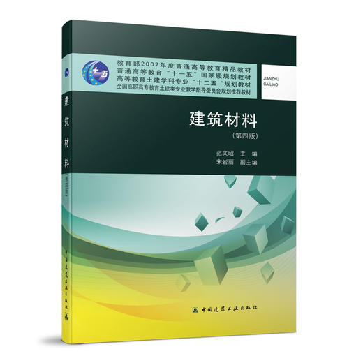 建筑材料（赠课件） 商品图0