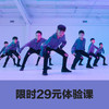 限时超值29元体验课（少儿） 商品缩略图0