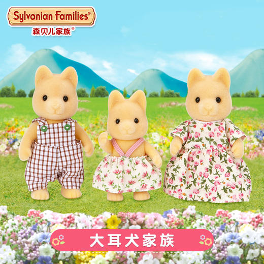 森贝儿    SYFC5132    大耳犬家族 商品图0