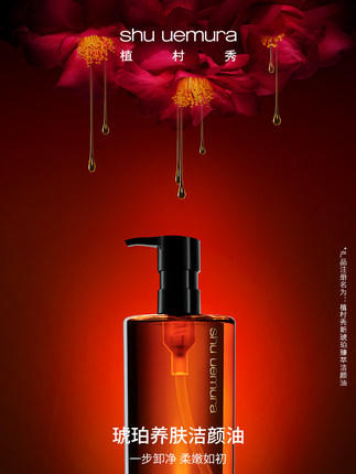 植村秀琥珀卸妆油150ml450ml 商品图3