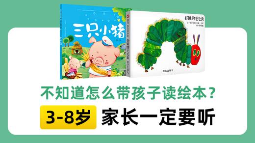 如何把20元的绘本读出2000元的价值？ 商品图0