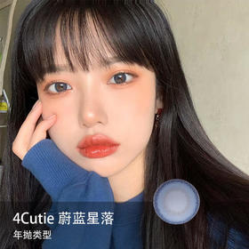 4Cutie：蔚蓝星落