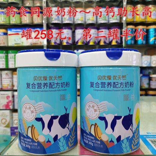 倍优爱药食同源奶粉800克买一罐第二罐半价或者买三送一，即两罐387元，四罐774元 商品图0