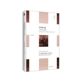 哲学家与爱 从苏格拉底到波伏娃 轻与重文丛