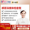 【3月特惠，下单立减130元】感恩深度套餐，胃部深度疾病检查、早期癌症筛查、甲状腺功能、颈动脉等全身部位高清彩超 商品缩略图0