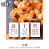 【干货】古法淡晒 野生剑虾仁干 250g/袋 商品缩略图4