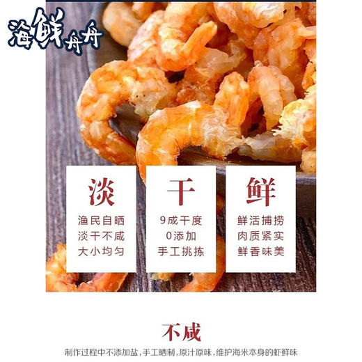 【干货】古法淡晒 野生剑虾仁干 250g/袋 商品图4