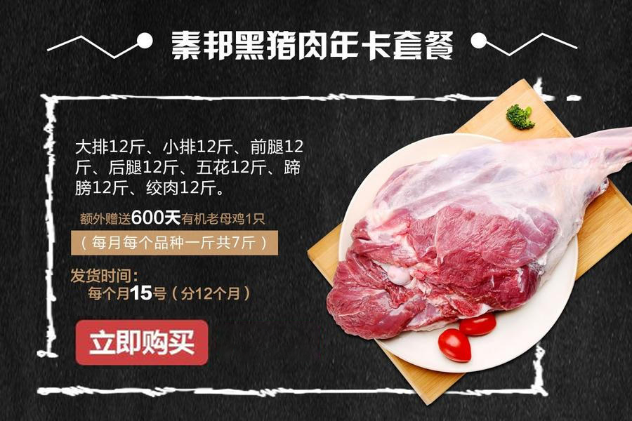 【黑猪肉套餐】猪肉7个品种共7斤*12月