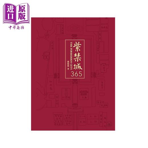 【中商原版】紫禁城365 港台原版 赵广超 香港三联书店 中国建筑艺术 商品图1