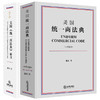 潘琪作品 • 美国「统一商法典」解读 x 美国统一商法典（中英双语）套装组合 商品缩略图0