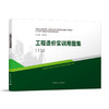工程造价实训用图集 商品缩略图0