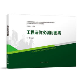 工程造价实训用图集