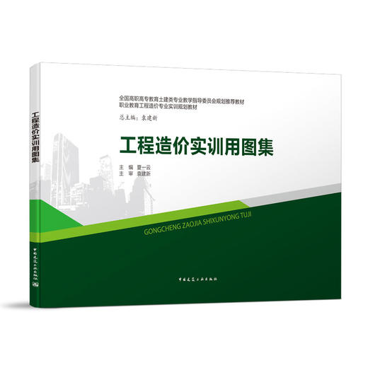 工程造价实训用图集 商品图0