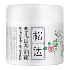 松达婴儿护肤山茶油霜68g（赠品 不可购买）