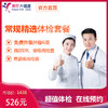 【3月特惠，领券下单立减30元】美年大健康，常规精选套餐肝肾功能，颈椎，心功能，肿瘤，女性妇科检查等 商品缩略图0