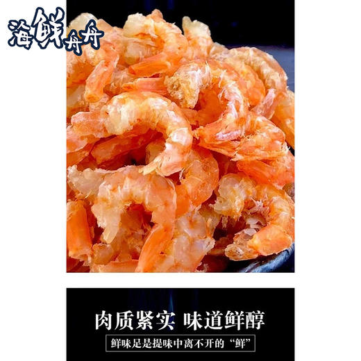 【干货】古法淡晒 野生剑虾仁干 250g/袋 商品图2