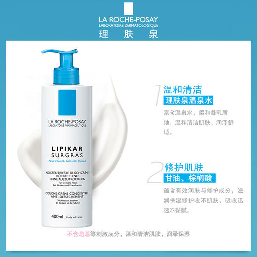 保税| 理肤泉 Lipikar莹润温和沐浴露400ml深层清洁补水保湿 商品图2