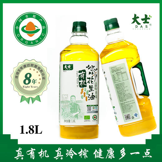 沙地冷榨有机花生油1.8L 商品图0