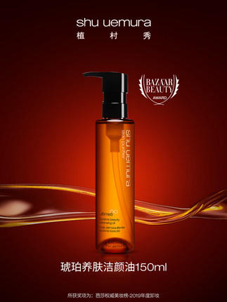 植村秀琥珀卸妆油150ml450ml 商品图4