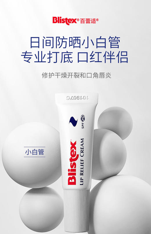 BLISTEX/百蕾适碧唇滋润修护润唇膏SPF25小白管补水保湿 商品图4