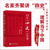12堂“四史”公开课  熊月之 张维为 党史 新中国史 改革开放史 商品缩略图2