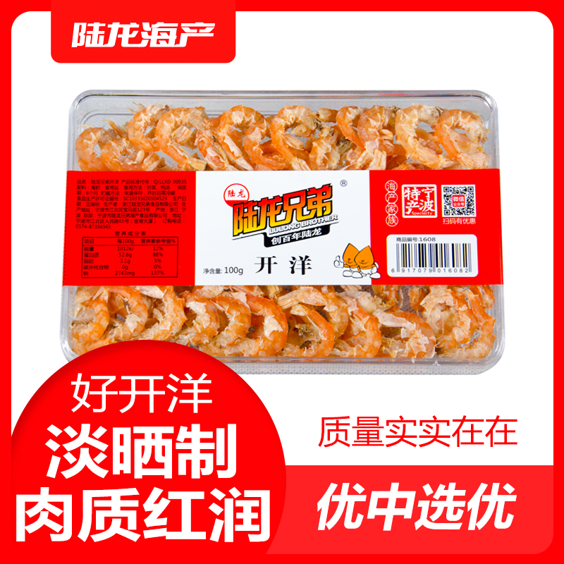 1608陆龙兄弟100g开洋