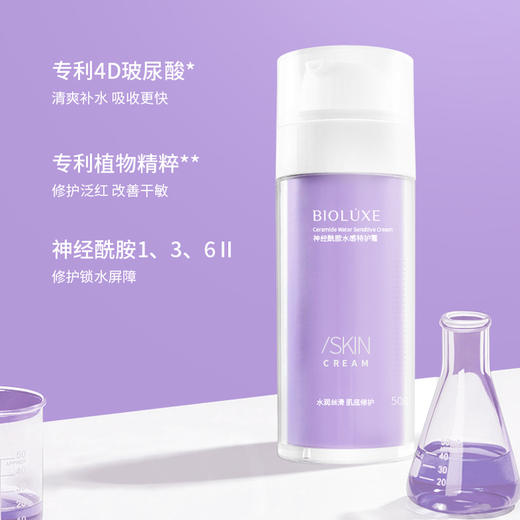 贝露丝（暴款） 神经酰胺水感特护霜 50克 商品图1