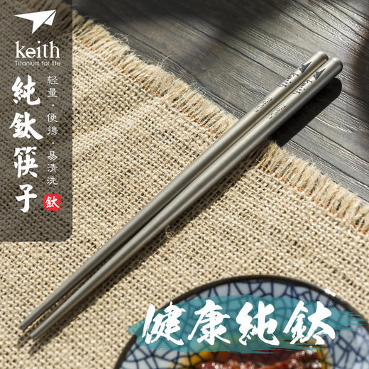 纯钛餐具套餐 铠斯筷子+火枫T61折叠叉勺 特惠套餐包邮 商品图3