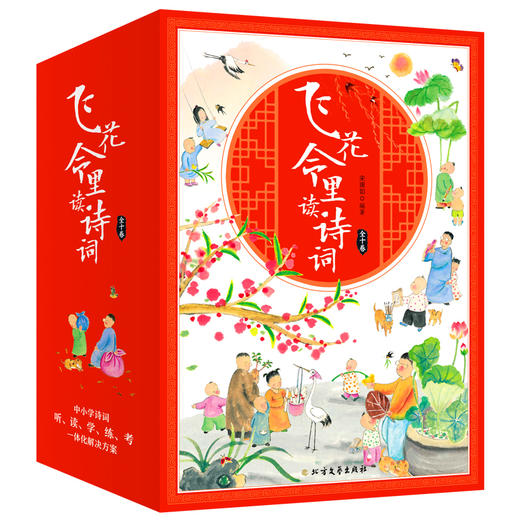 飞花令里读诗词全10册点读版少年飞花令梨花风起正清明宋琬如编著 商品图0