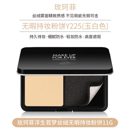 Make up for ever浮生若梦粉饼Y225 商品图0