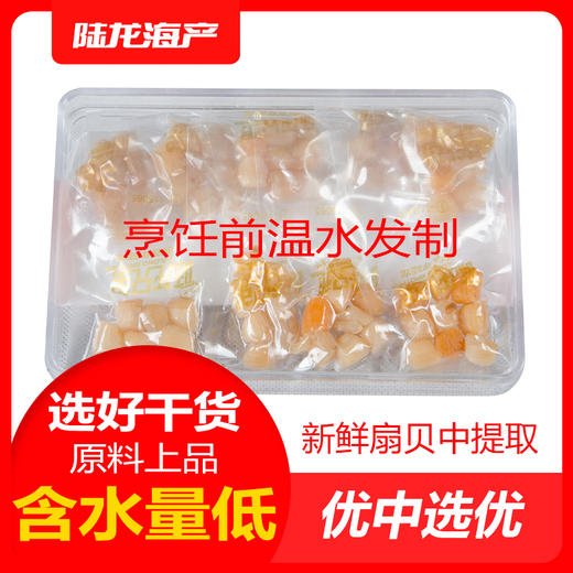 1609陆龙兄弟80g干贝 商品图1