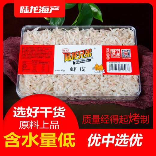 1603陆龙兄弟45g虾皮 商品图5