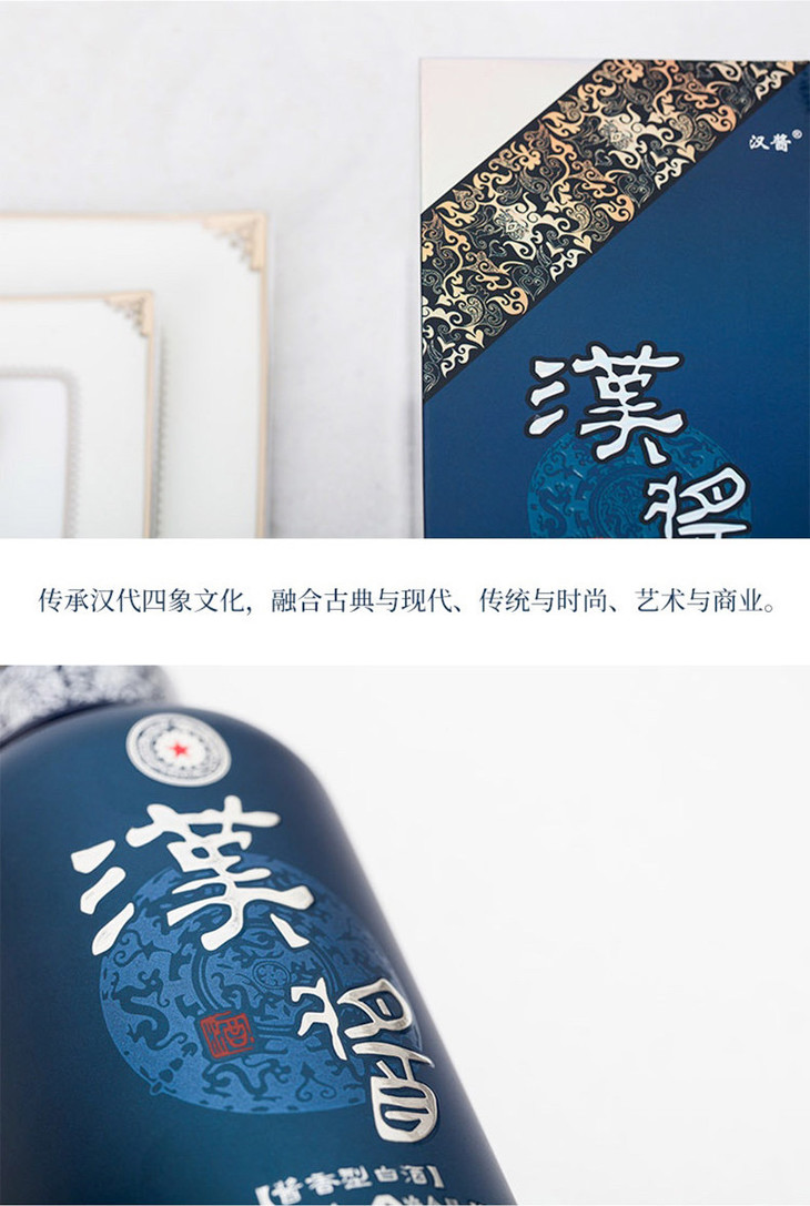 汉酱酒蓝色铂金500ml