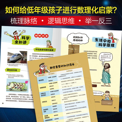 《数理化全都难不倒我》 小学生数理化思维启蒙书 商品图5