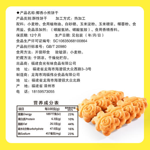 小熊饼干400g/盒 约15包 椰香酥脆 造型迷你 椰子 味道好 包邮 佬食仁 商品图4
