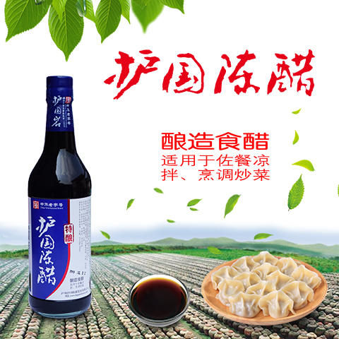 【云燕优品】泸州护国陈醋百年传承工艺酿造440ml*2瓶 商品图0