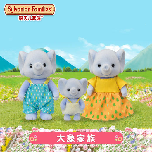 T 森贝儿 5376 大象家族 商品图0