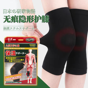 【告别老寒腿】日本研家物语发热隐形护膝，锁温保暖不下滑，超薄清爽吸汗高弹透气
