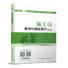 施工员通用与基础知识（市政方向） （第二版） 商品缩略图0
