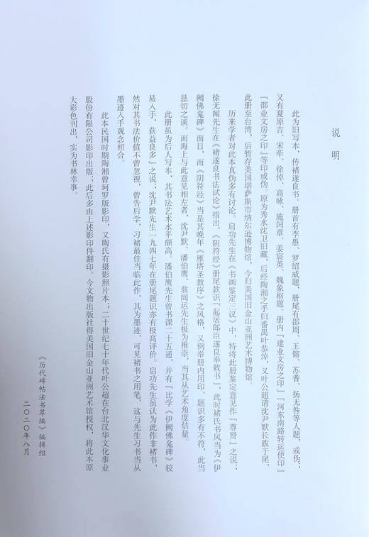唐褚遂良大字阴符经 商品图1