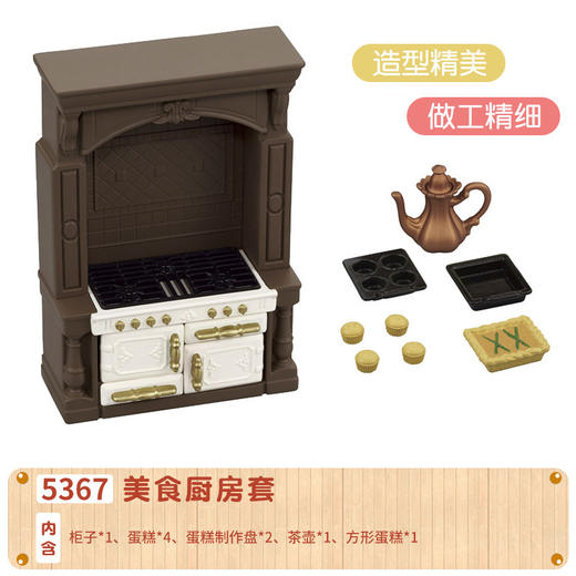 森贝儿    SYFC5367    美食厨房套  商品图0