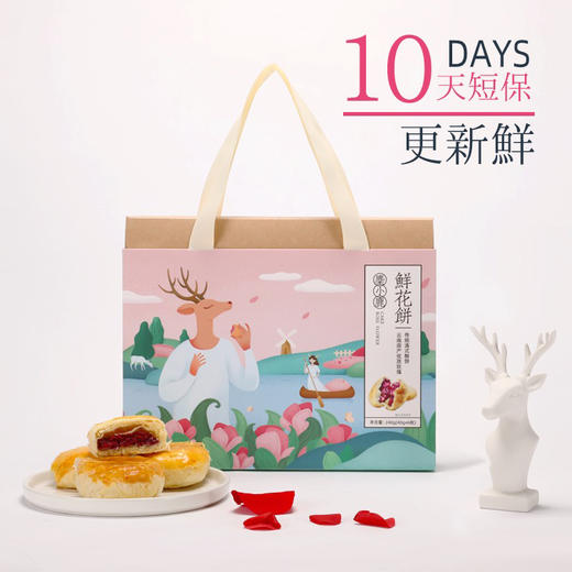 麋鹿星球麋小鹿玫瑰鲜花饼 手工制作现烤现发 云南特产糕点伴手礼 商品图1